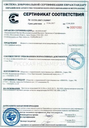 Sertifikat_Yamal-CleanWay